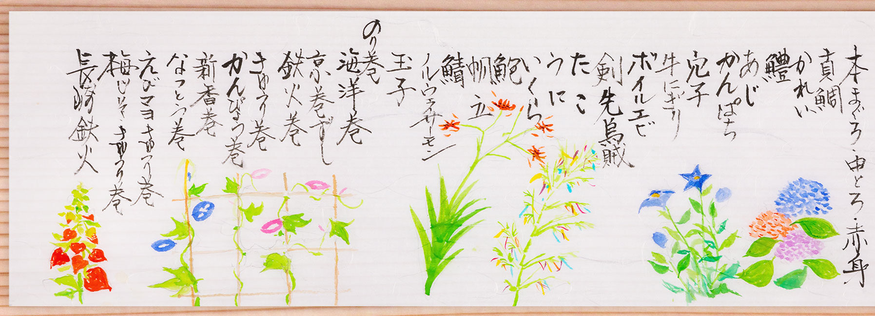 夏のにぎり